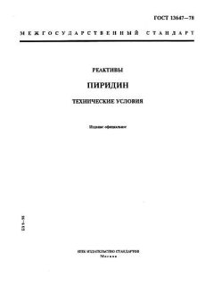 ГОСТ 13647-78