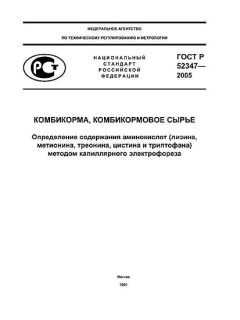 ГОСТ Р 52347-2005