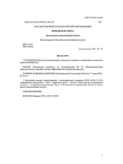 ГОСТ Р 51901.1-2002