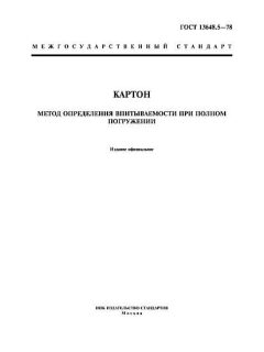 ГОСТ 13648.5-78