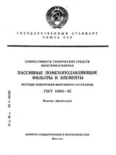 ГОСТ 13661-92