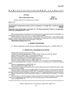 ГОСТ 1367.8-83