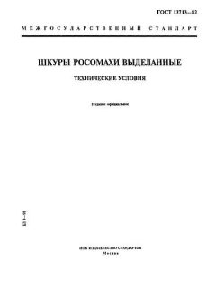 ГОСТ 13713-82