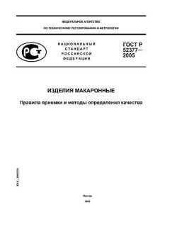 ГОСТ Р 52377-2005