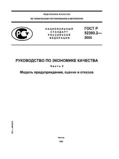 ГОСТ Р 52380.2-2005
