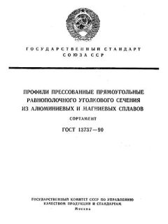 ГОСТ 13737-90