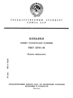 ГОСТ 13741-91