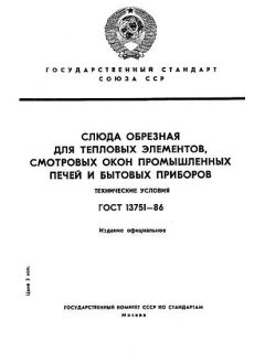 ГОСТ 13751-86