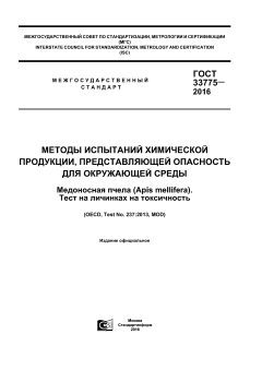 ГОСТ 33775-2016