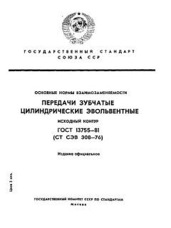 ГОСТ 13755-81