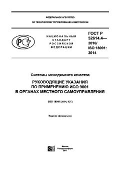 ГОСТ Р 52614.4-2016