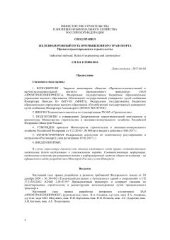 СП 261.1325800.2016