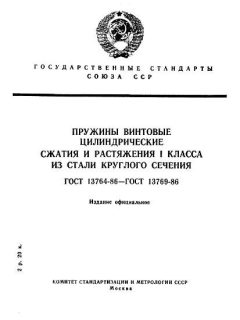 ГОСТ 13764-86
