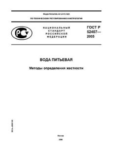ГОСТ Р 52407-2005