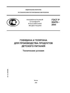 ГОСТ Р 52478-2005