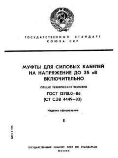 ГОСТ 13781.0-86