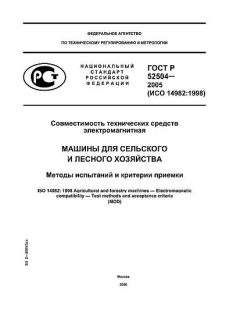 ГОСТ Р 52504-2005