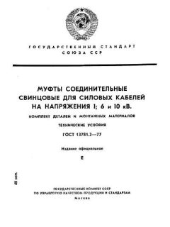 ГОСТ 13781.2-77