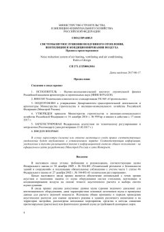 СП 271.1325800.2016