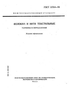 ГОСТ 13784-94