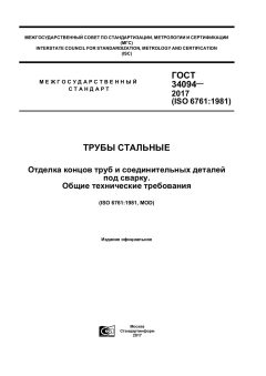 ГОСТ 34094-2017