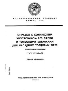 ГОСТ 13788-68