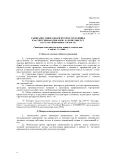 СанПиН 2.2.4.3483-17