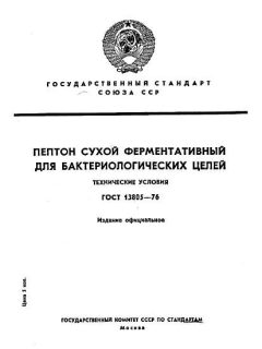 ГОСТ 13805-76