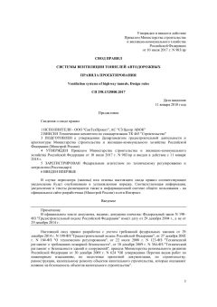 СП 298.1325800.2017