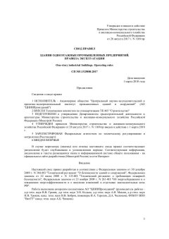 СП 303.1325800.2017