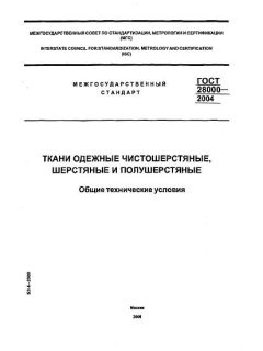 ГОСТ 28000-2004