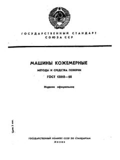 ГОСТ 13818-68
