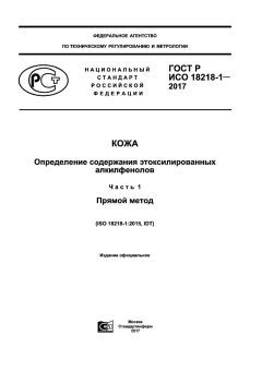 ГОСТ Р ИСО 18218-1-2017