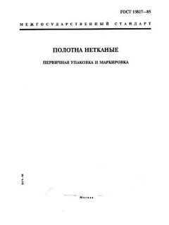 ГОСТ 13827-85
