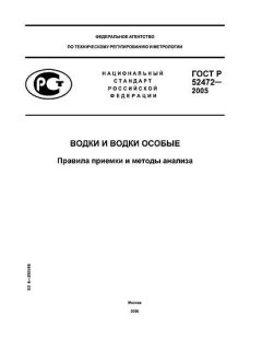 ГОСТ Р 52472-2005