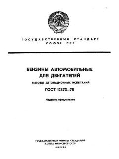 ГОСТ 10373-75