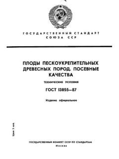 ГОСТ 13855-87