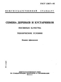 ГОСТ 13857-95