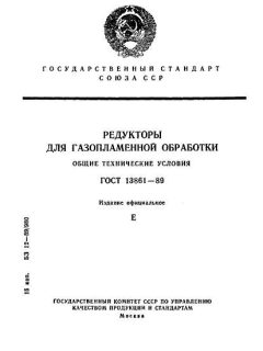 ГОСТ 13861-89