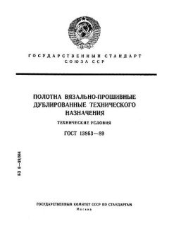 ГОСТ 13863-89