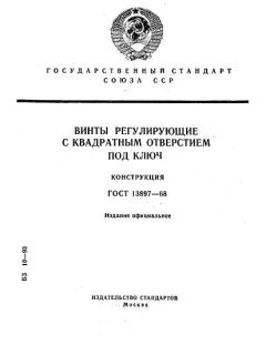 ГОСТ 13897-68