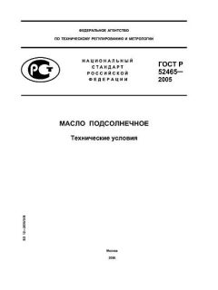 ГОСТ Р 52465-2005