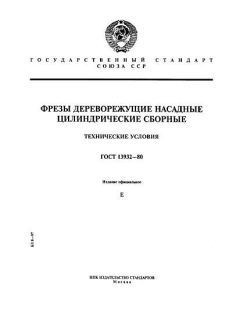 ГОСТ 13932-80