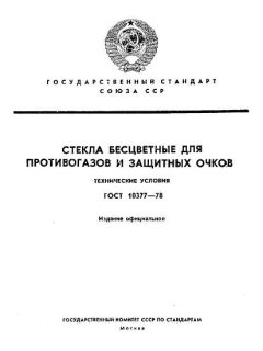 ГОСТ 10377-78