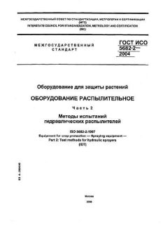 ГОСТ ИСО 5682-2-2004