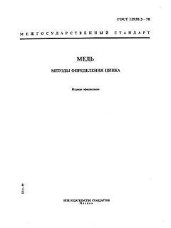 ГОСТ 13938.5-78