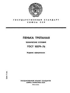 ГОСТ 10379-76