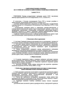 СанПиН 5791-91