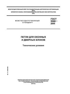 ГОСТ 5088-2005