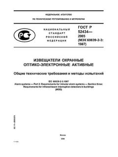 ГОСТ Р 52434-2005